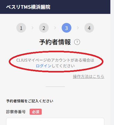 患者様向け】 Web予約CLIUSマイページのアカウント作成方法 – ベスリ 